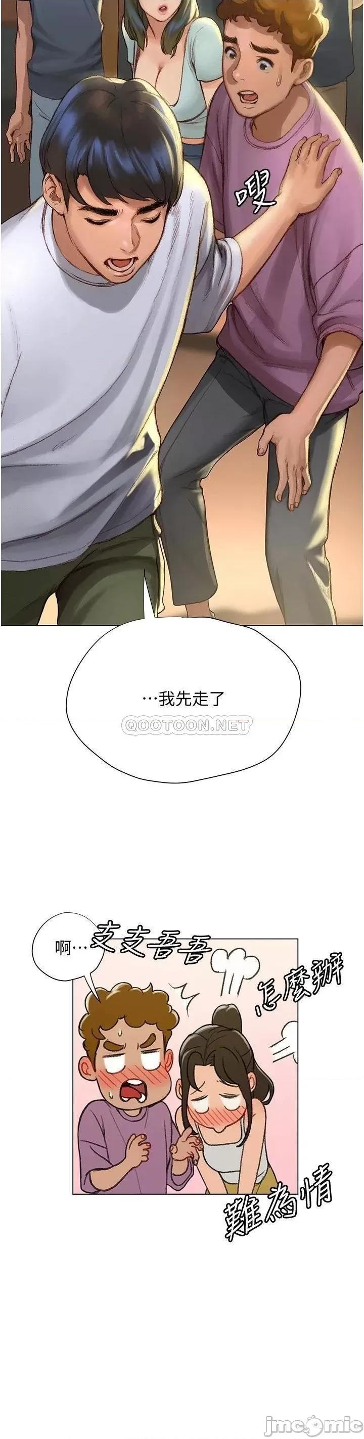 终结暧昧 终结暧昧-第3话 第48页