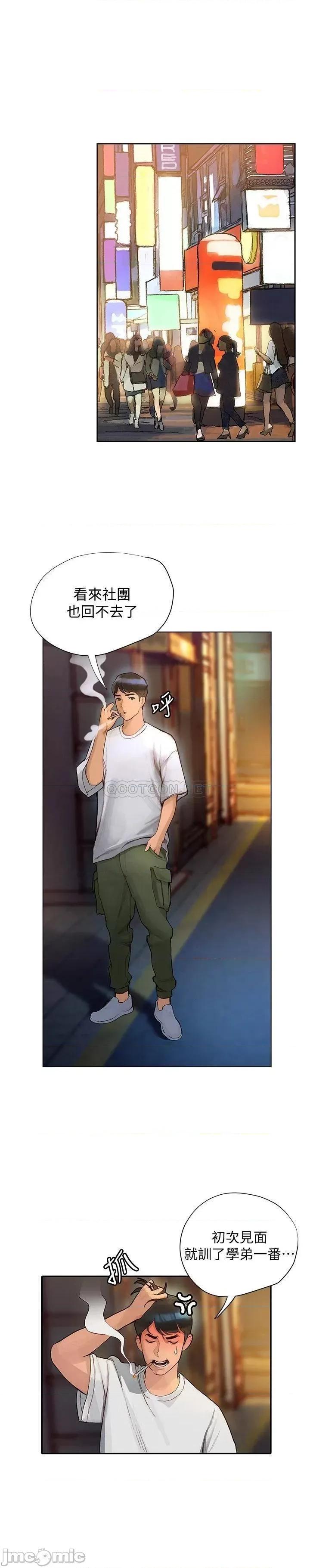 终结暧昧 终结暧昧-第3话 第49页