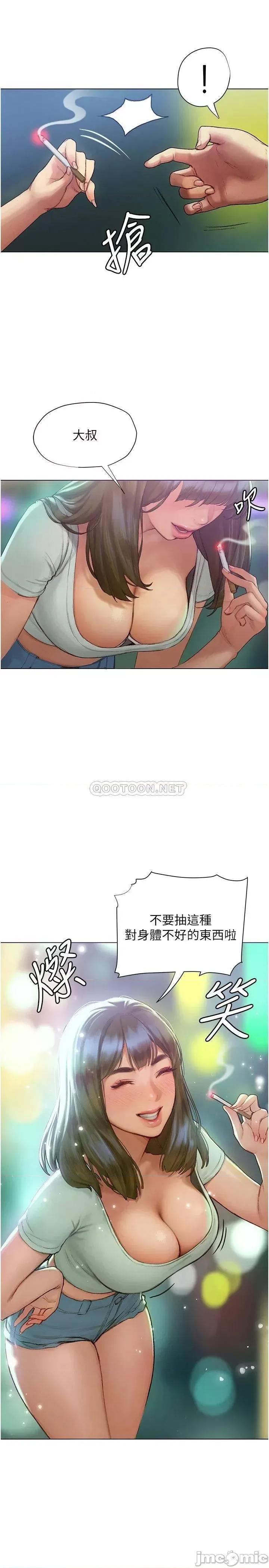 终结暧昧 终结暧昧-第3话 第53页