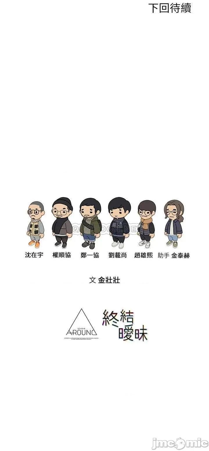 终结暧昧 终结暧昧-第3话 第54页