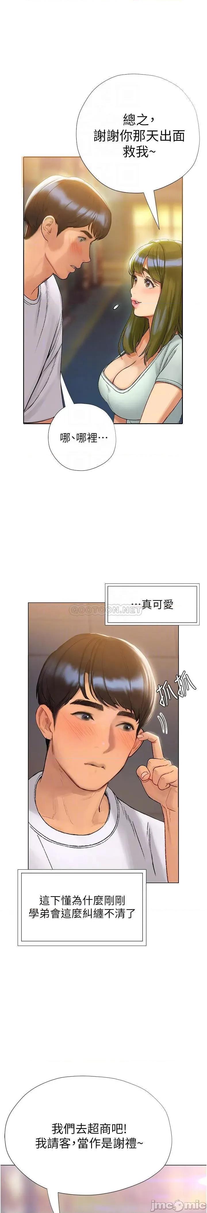 终结暧昧 终结暧昧-第4话 第14页