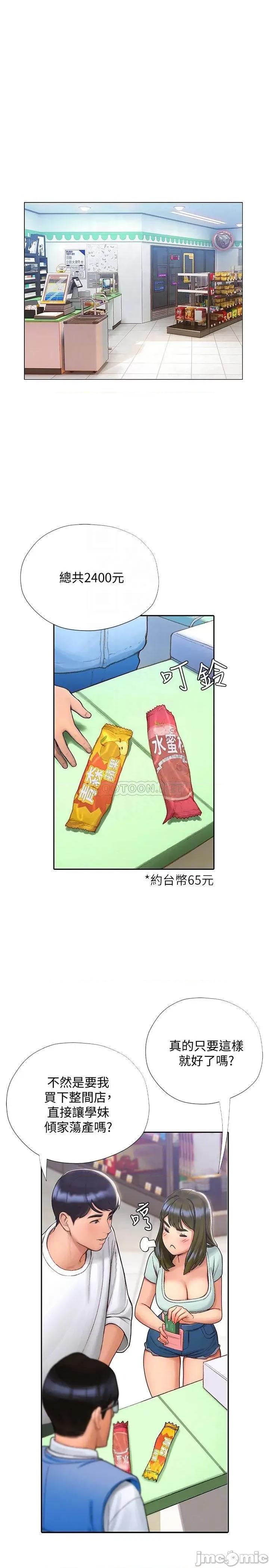 终结暧昧 终结暧昧-第4话 第16页