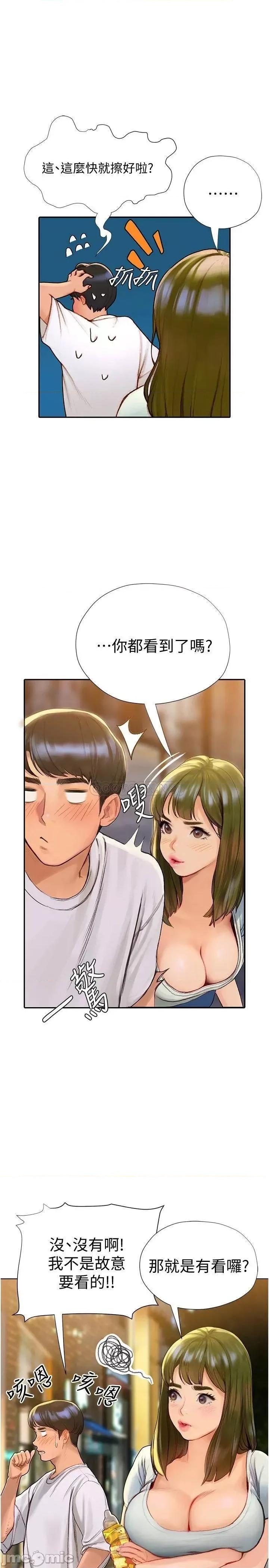 终结暧昧 终结暧昧-第4话 第28页