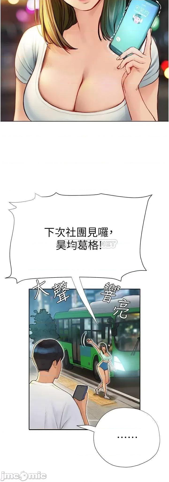 终结暧昧 终结暧昧-第4话 第35页