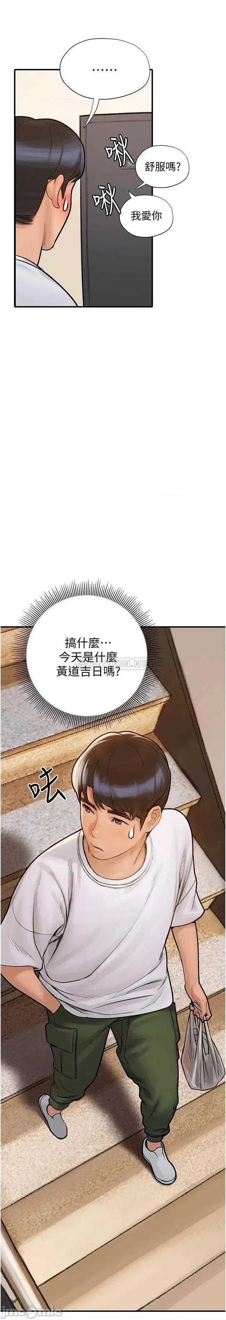 终结暧昧 终结暧昧-第5话 第33页