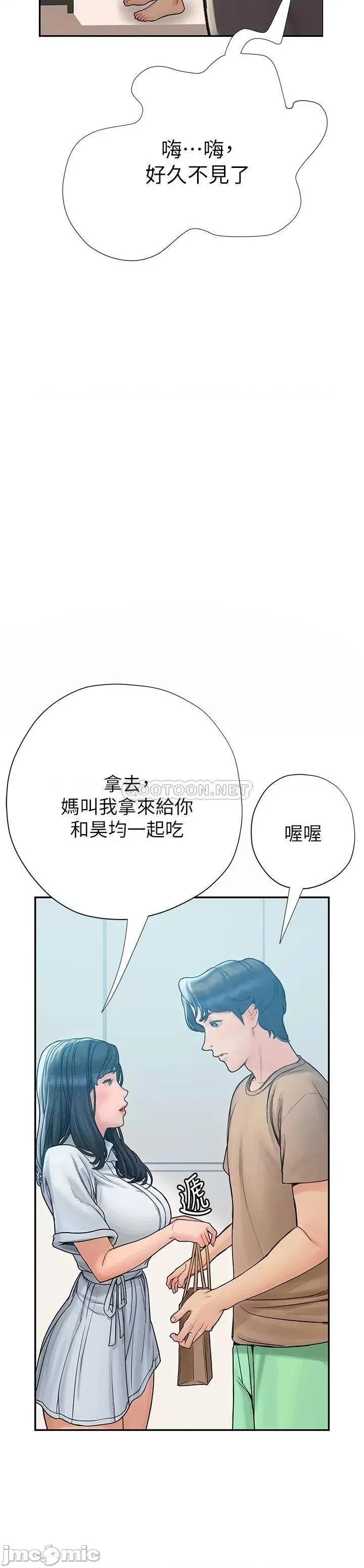 终结暧昧 终结暧昧-第5话 第43页