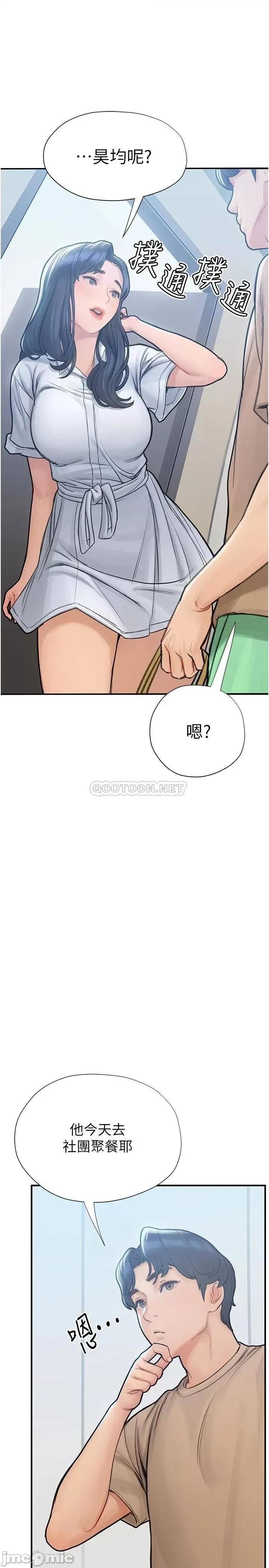 终结暧昧 终结暧昧-第5话 第44页
