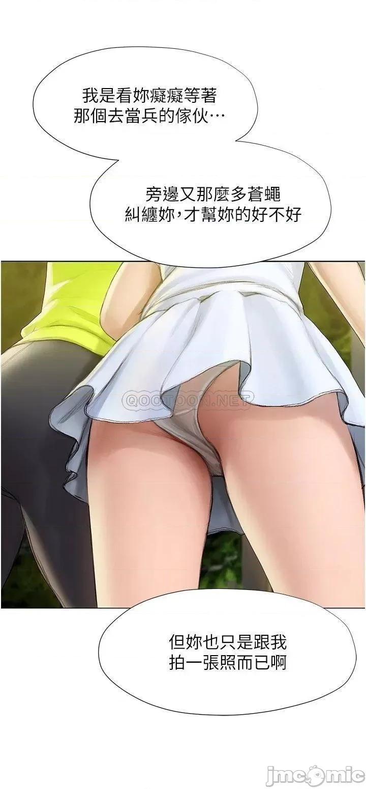 终结暧昧 终结暧昧-第6话 第9页