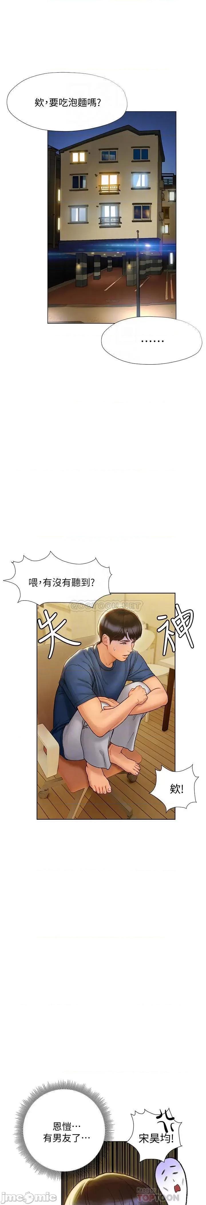 终结暧昧 终结暧昧-第6话 第17页