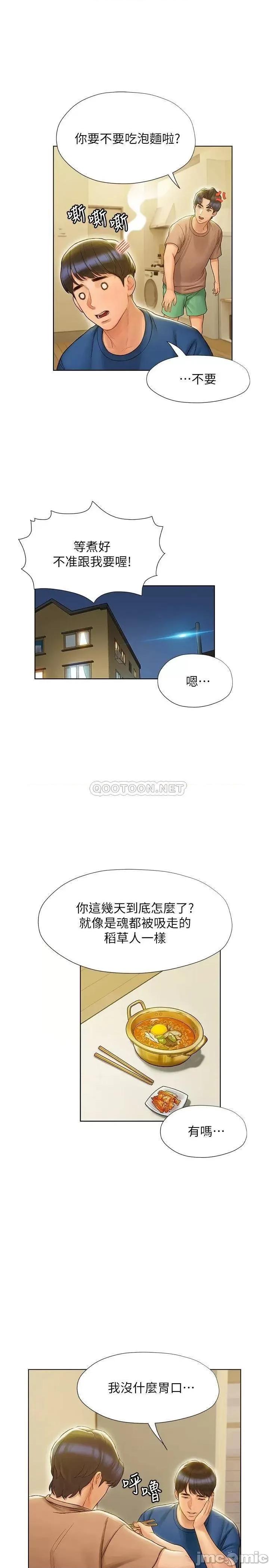 终结暧昧 终结暧昧-第6话 第19页