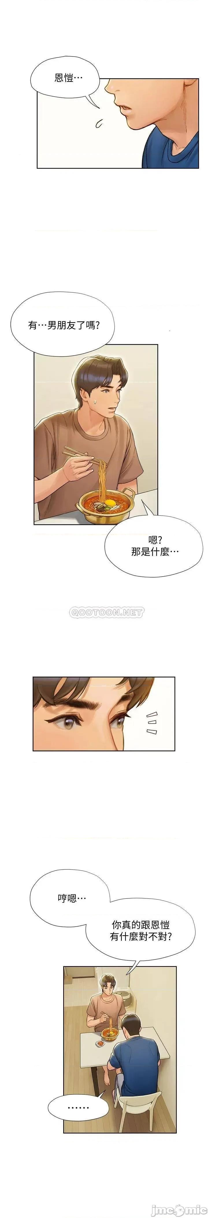 终结暧昧 终结暧昧-第6话 第21页