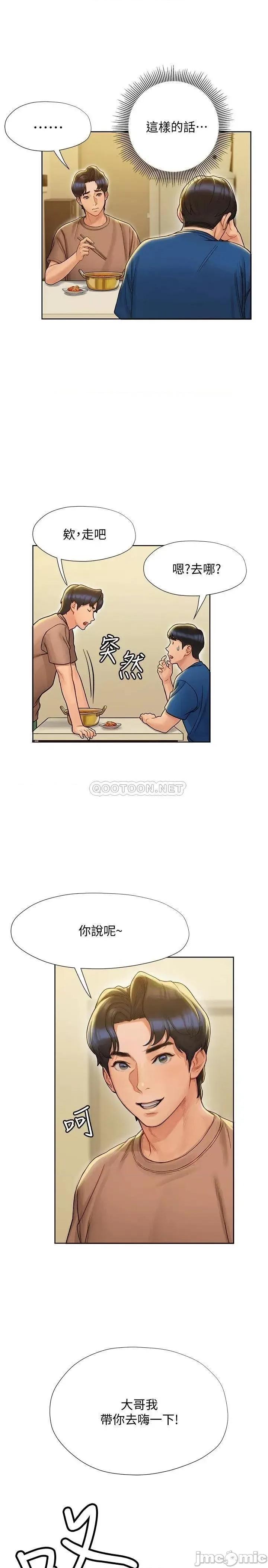 终结暧昧 终结暧昧-第6话 第23页