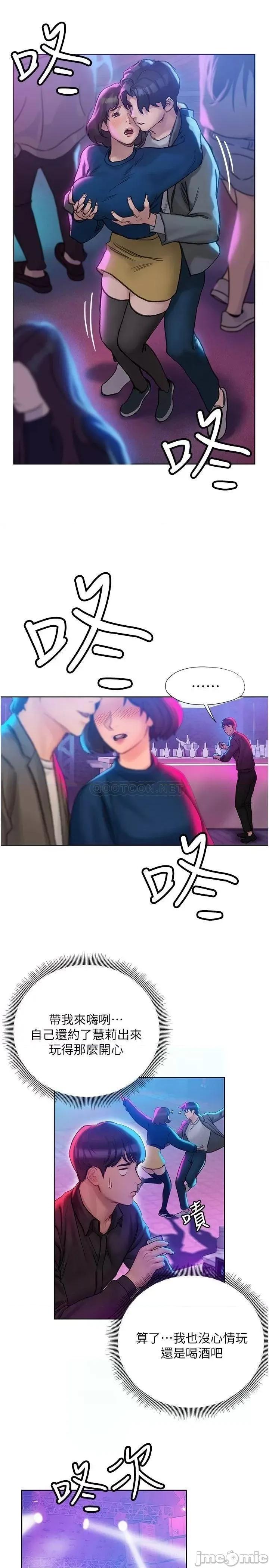 终结暧昧 终结暧昧-第6话 第25页