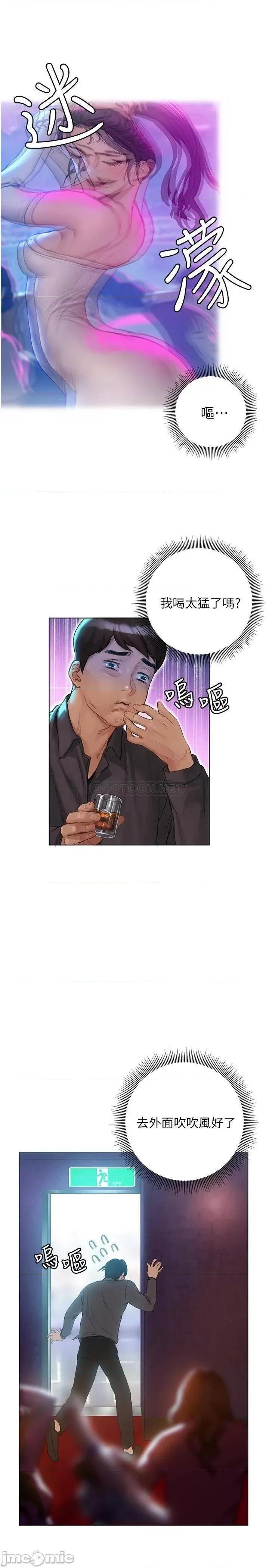 终结暧昧 终结暧昧-第6话 第31页