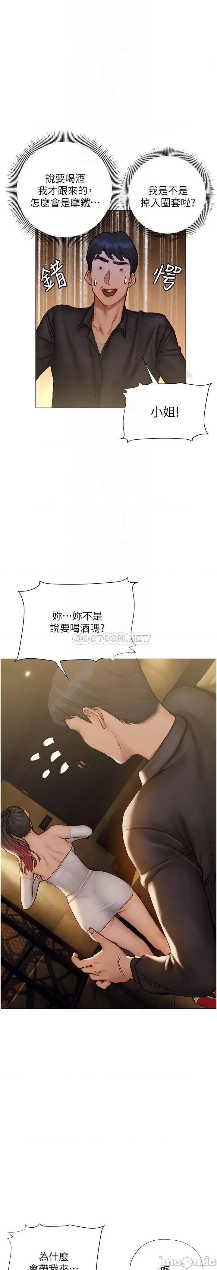 终结暧昧 终结暧昧-第7话 第6页