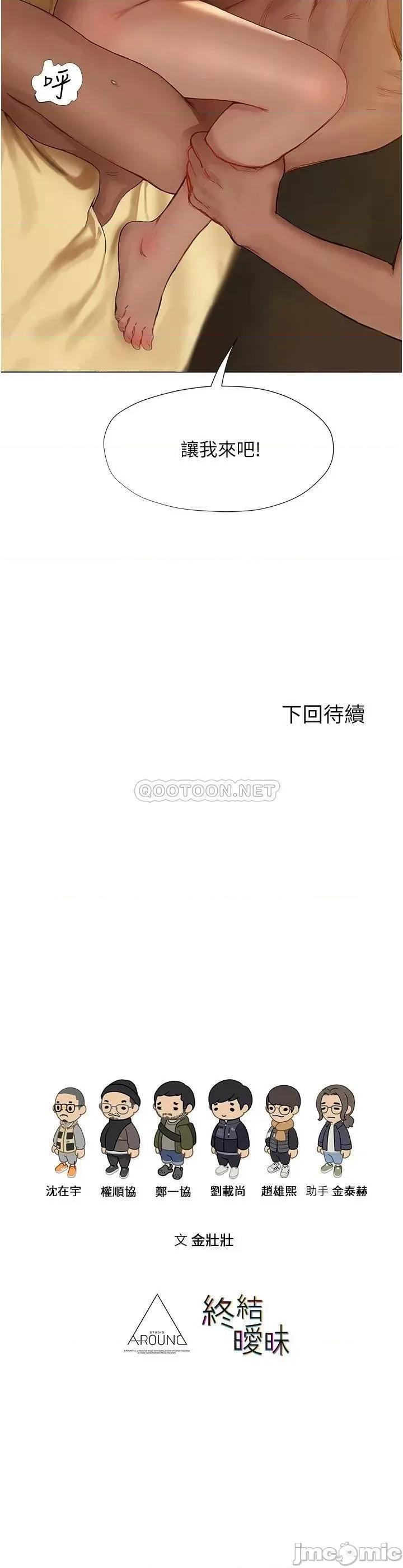 终结暧昧 终结暧昧-第7话 第48页