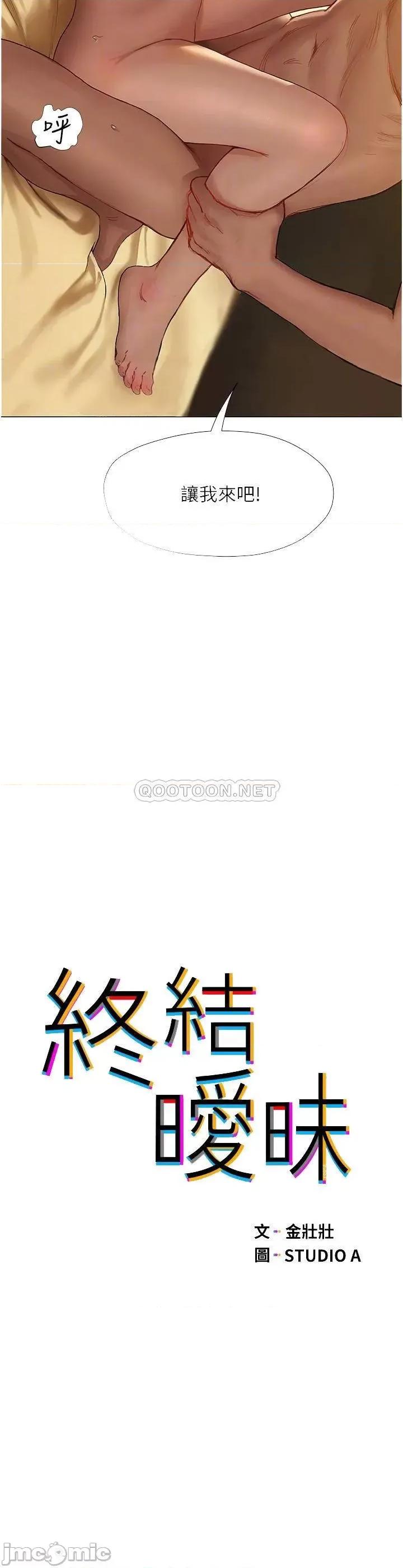 终结暧昧 终结暧昧 第8话 - 扑倒发情的大姊姊! 第4页