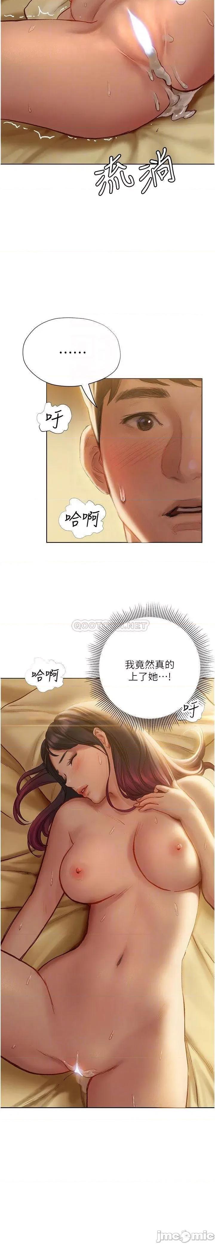 终结暧昧 终结暧昧 第8话 - 扑倒发情的大姊姊! 第18页