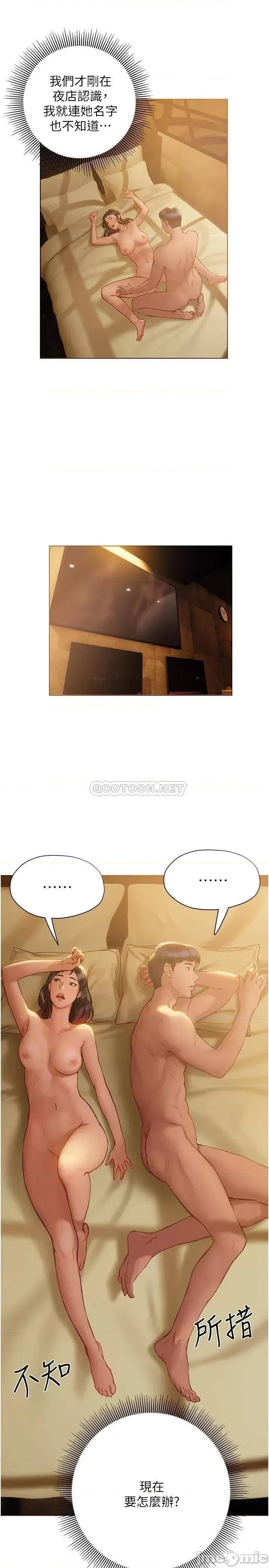 终结暧昧 终结暧昧 第8话 - 扑倒发情的大姊姊! 第19页