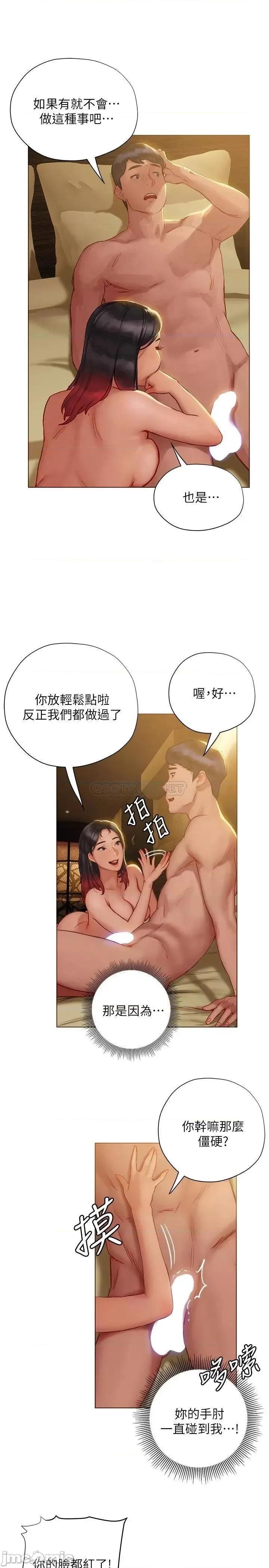 终结暧昧 终结暧昧 第8话 - 扑倒发情的大姊姊! 第24页