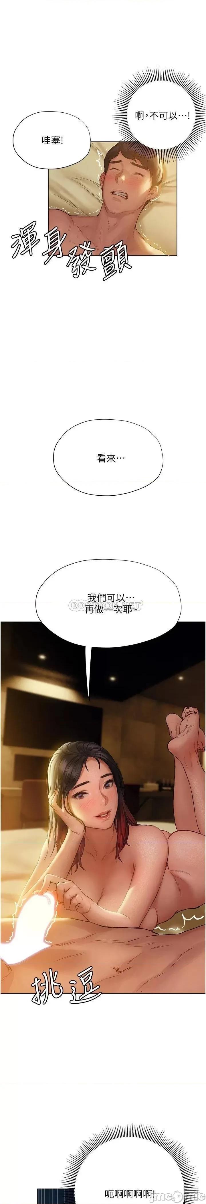 终结暧昧 终结暧昧 第8话 - 扑倒发情的大姊姊! 第26页