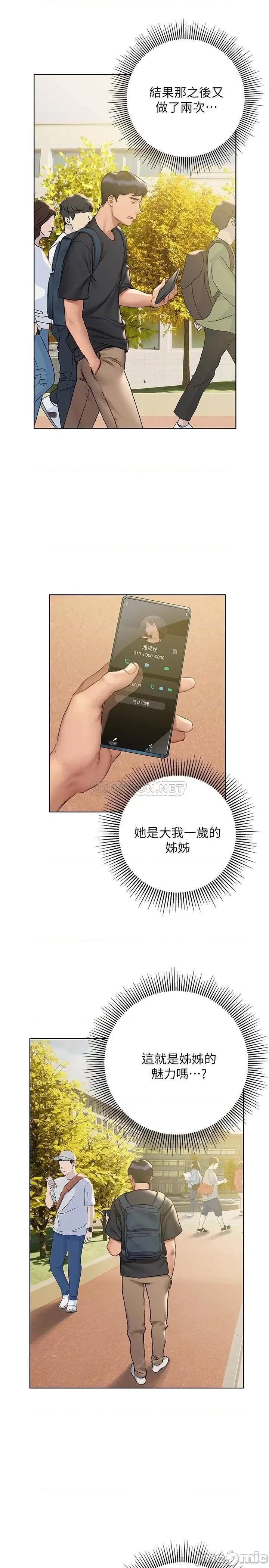 终结暧昧 终结暧昧 第8话 - 扑倒发情的大姊姊! 第28页