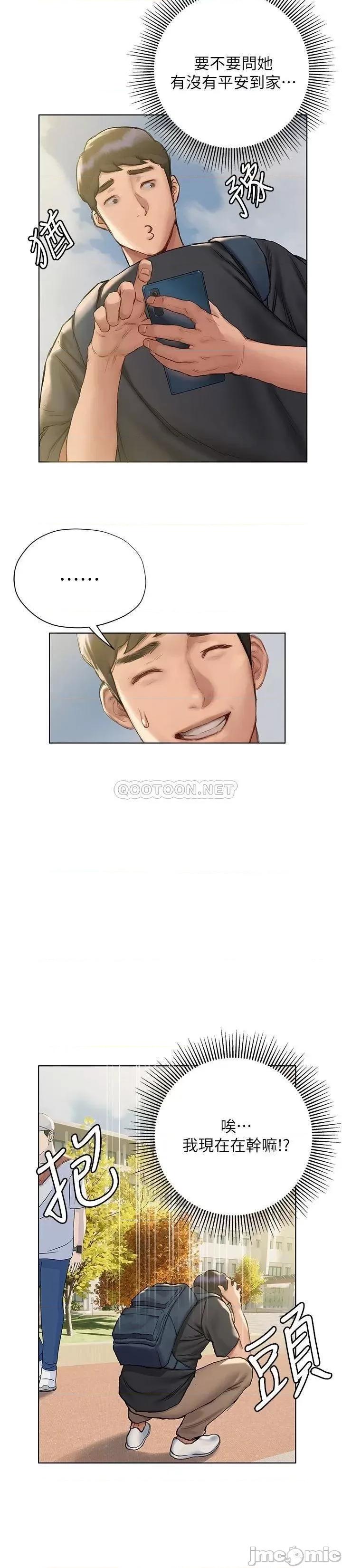 终结暧昧 终结暧昧 第8话 - 扑倒发情的大姊姊! 第29页