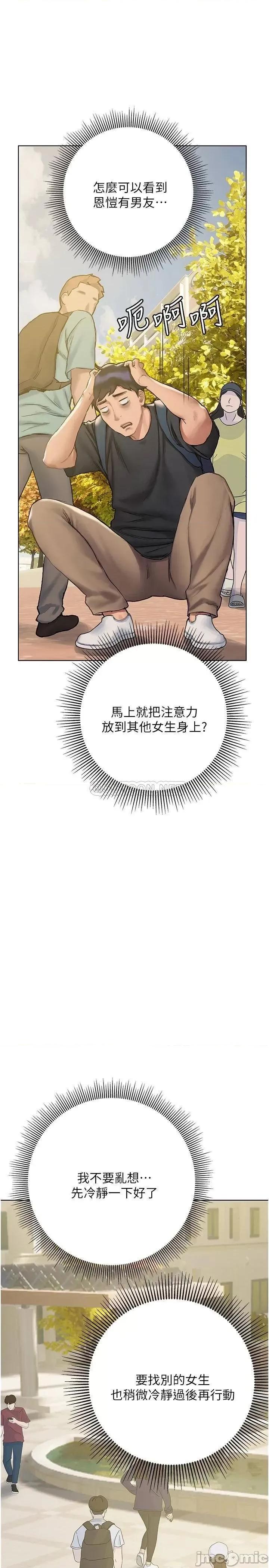 终结暧昧 终结暧昧 第8话 - 扑倒发情的大姊姊! 第30页