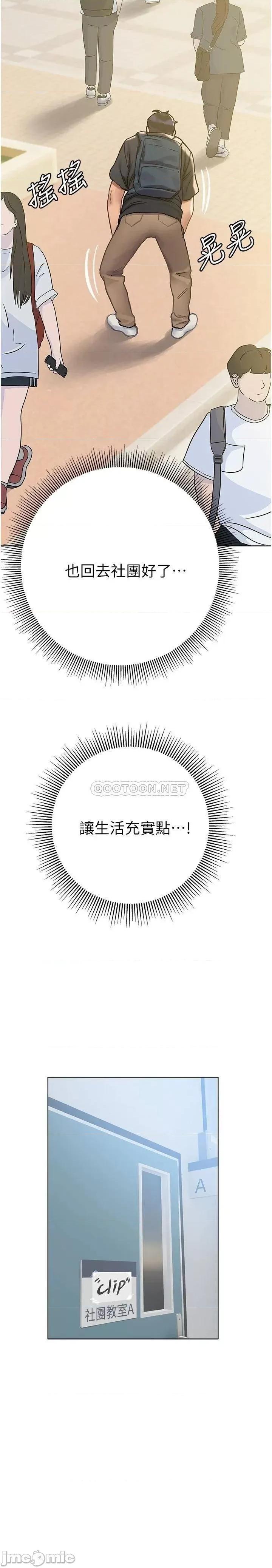 终结暧昧 终结暧昧 第8话 - 扑倒发情的大姊姊! 第31页