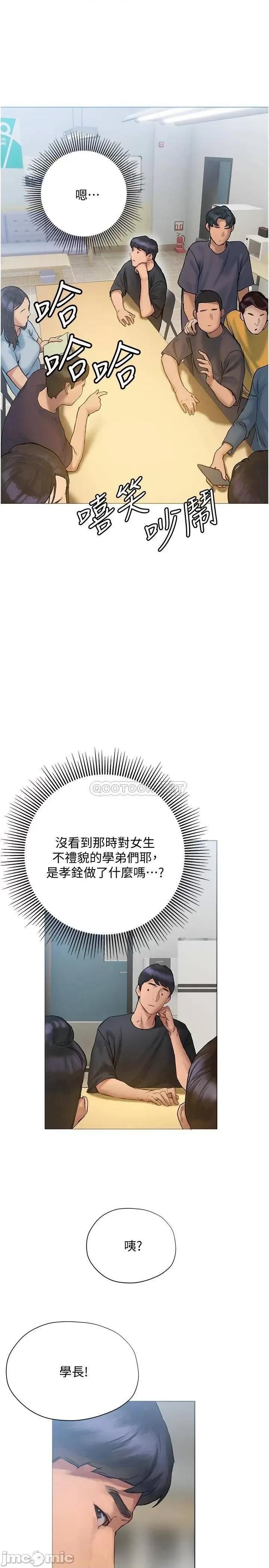 终结暧昧 终结暧昧 第8话 - 扑倒发情的大姊姊! 第32页