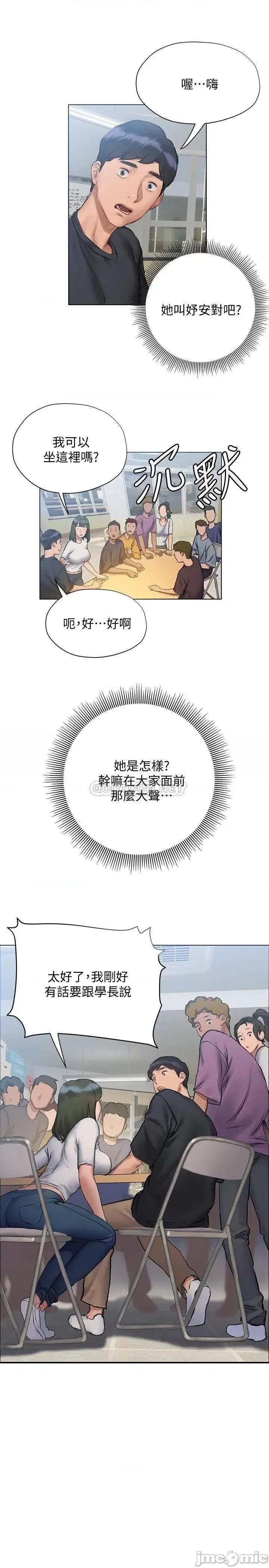 终结暧昧 终结暧昧 第8话 - 扑倒发情的大姊姊! 第34页