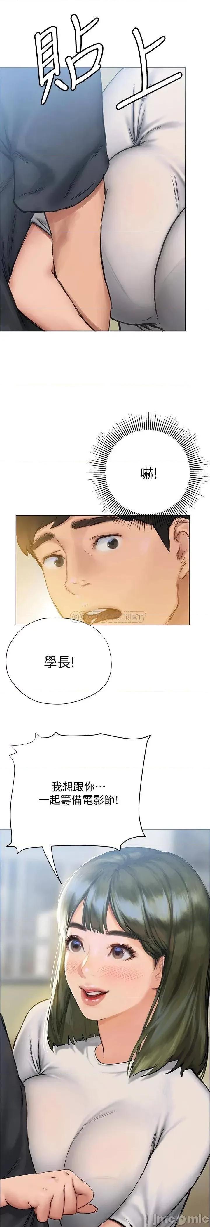 终结暧昧 终结暧昧 第8话 - 扑倒发情的大姊姊! 第35页