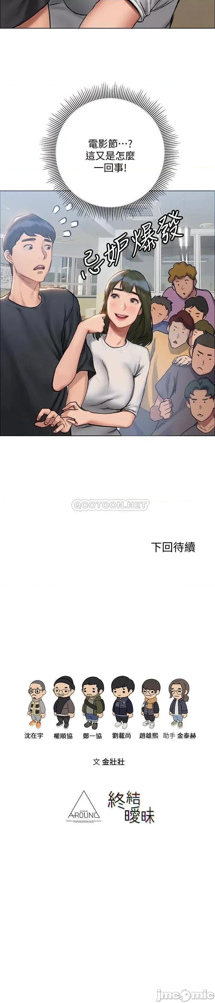 终结暧昧 终结暧昧 第8话 - 扑倒发情的大姊姊! 第36页