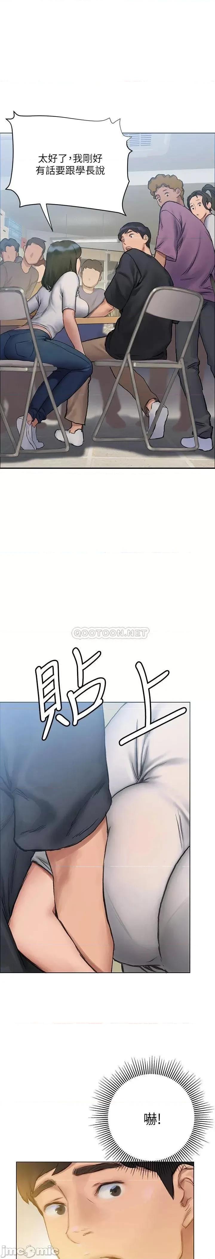 终结暧昧 终结暧昧 第9话 - 我只要学长一个人! 第1页