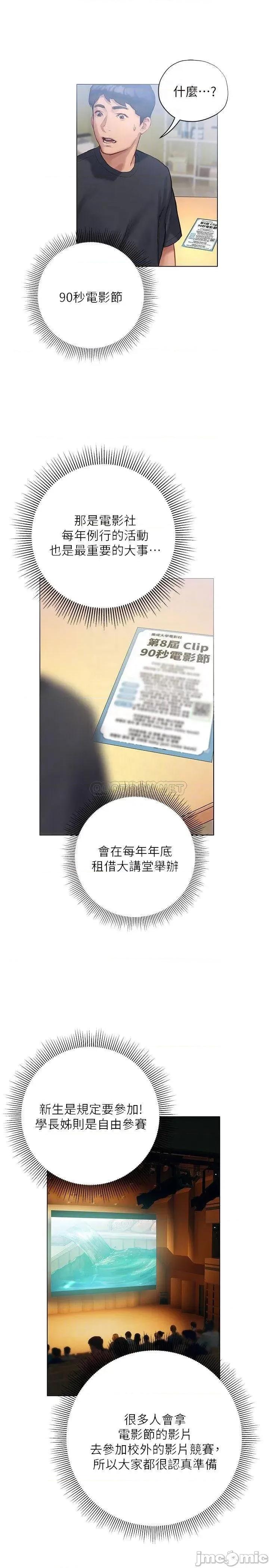 终结暧昧 终结暧昧 第9话 - 我只要学长一个人! 第4页