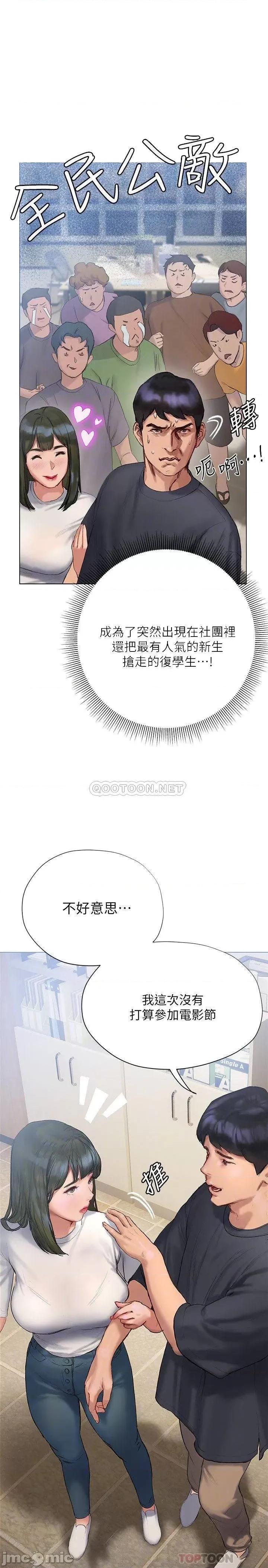 终结暧昧 终结暧昧 第9话 - 我只要学长一个人! 第6页