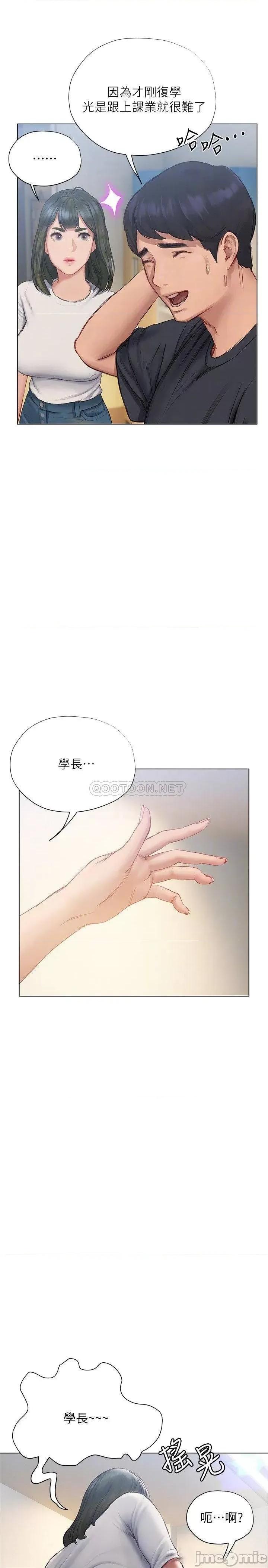 终结暧昧 终结暧昧 第9话 - 我只要学长一个人! 第8页