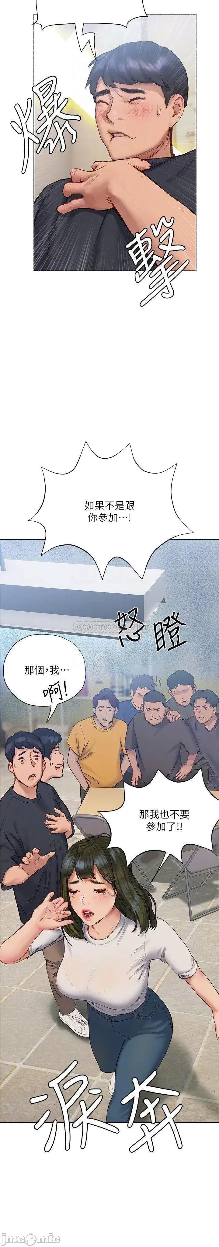 终结暧昧 终结暧昧 第9话 - 我只要学长一个人! 第10页