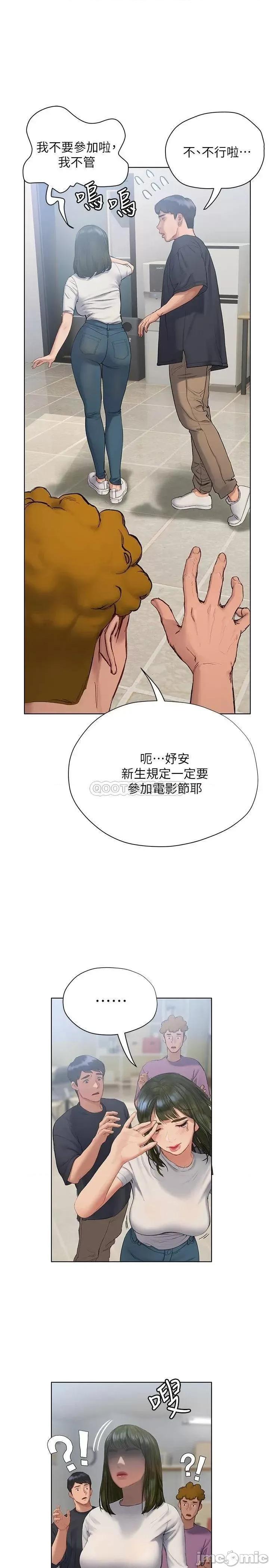 终结暧昧 终结暧昧 第9话 - 我只要学长一个人! 第11页
