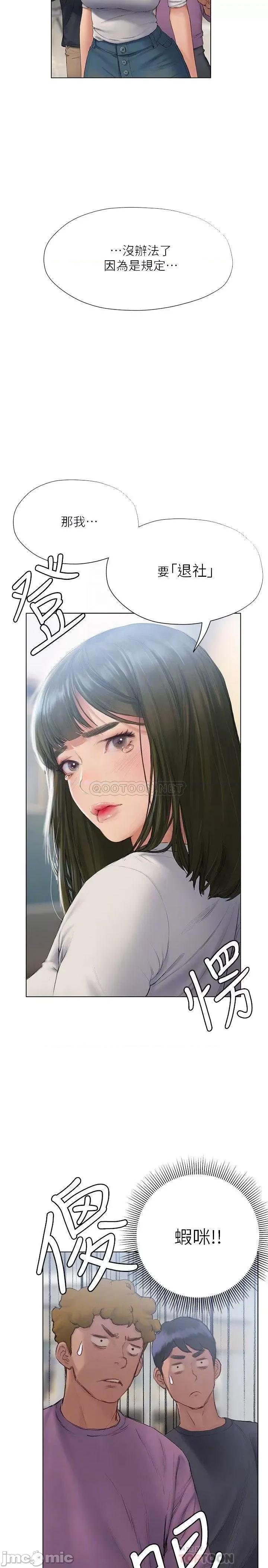 终结暧昧 终结暧昧 第9话 - 我只要学长一个人! 第12页