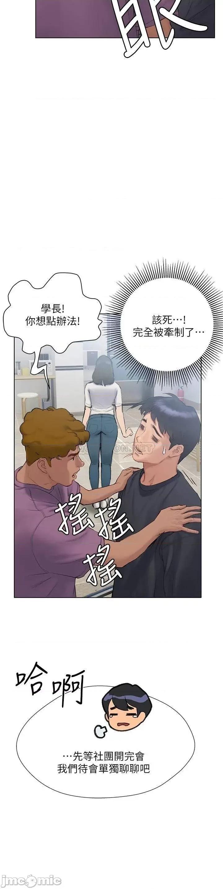 终结暧昧 终结暧昧 第9话 - 我只要学长一个人! 第13页
