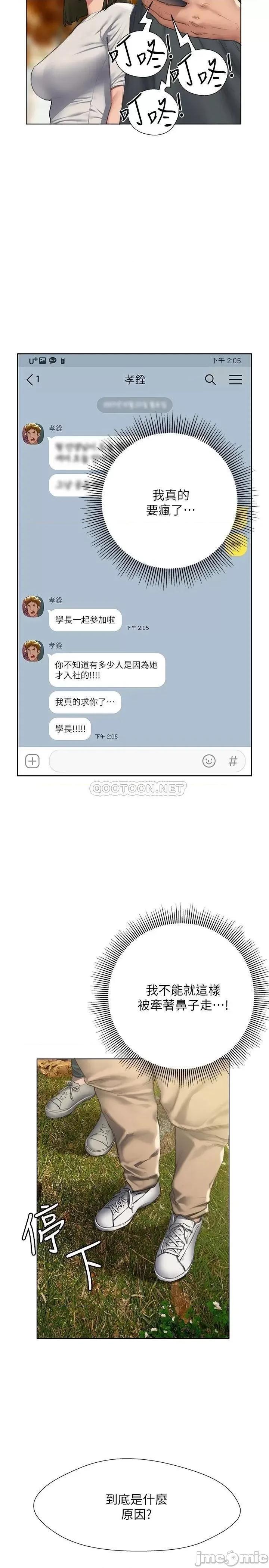 终结暧昧 终结暧昧 第9话 - 我只要学长一个人! 第15页