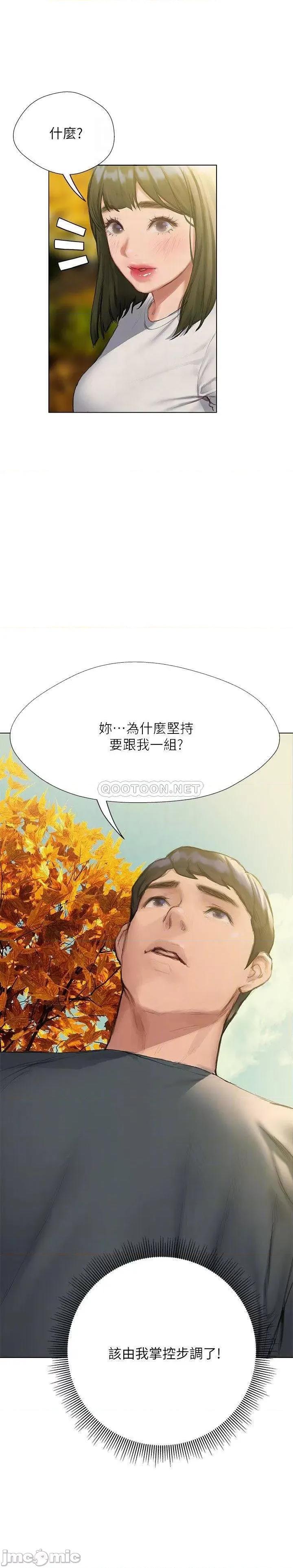 终结暧昧 终结暧昧 第9话 - 我只要学长一个人! 第16页