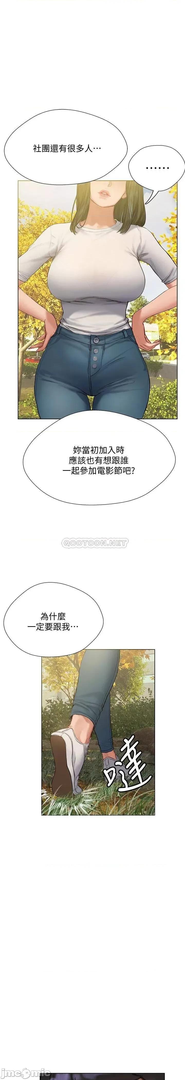 终结暧昧 终结暧昧 第9话 - 我只要学长一个人! 第17页