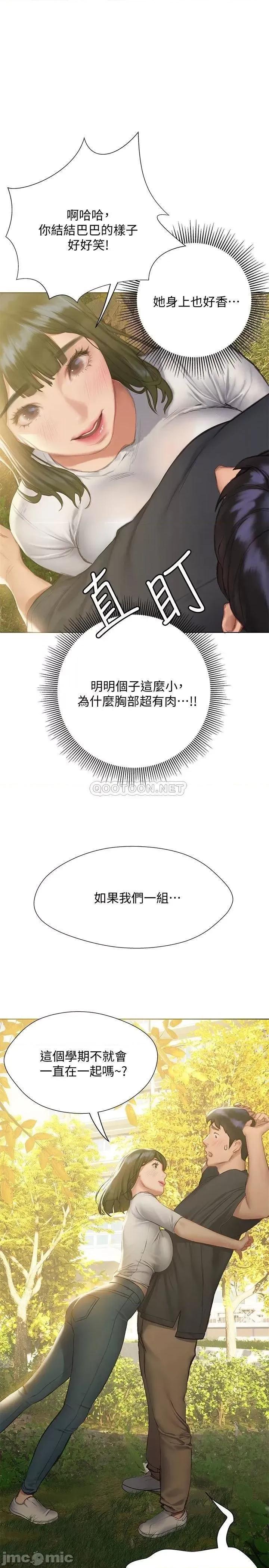 终结暧昧 终结暧昧 第9话 - 我只要学长一个人! 第20页