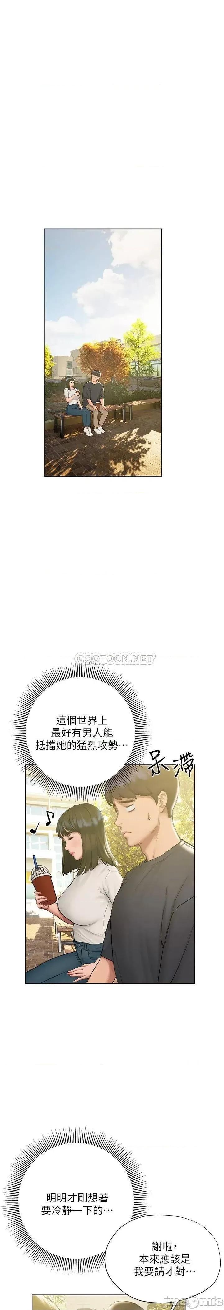 终结暧昧 终结暧昧 第9话 - 我只要学长一个人! 第23页