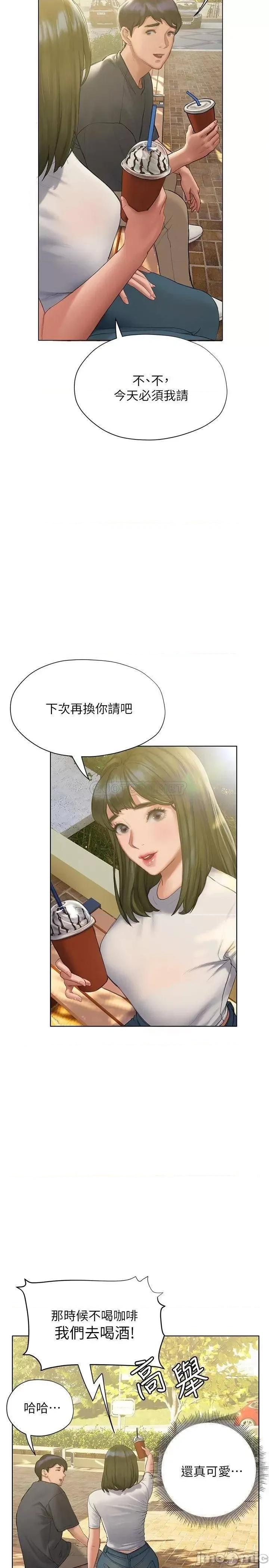 终结暧昧 终结暧昧 第9话 - 我只要学长一个人! 第24页