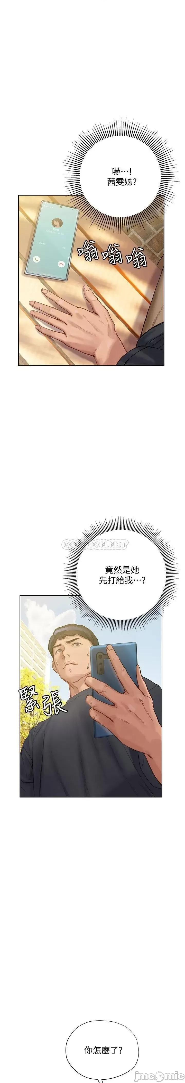 终结暧昧 终结暧昧 第9话 - 我只要学长一个人! 第26页