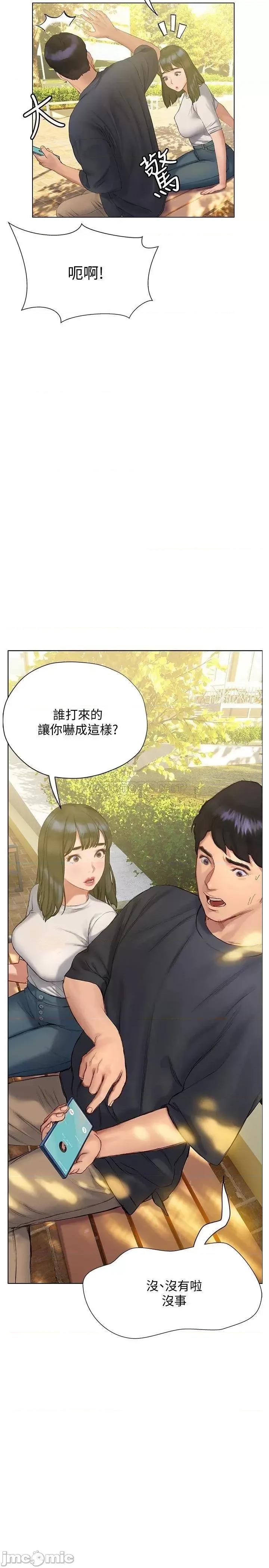 终结暧昧 终结暧昧 第9话 - 我只要学长一个人! 第27页