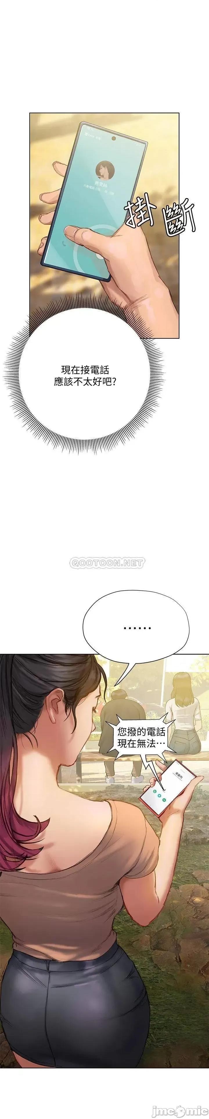 终结暧昧 终结暧昧 第9话 - 我只要学长一个人! 第28页